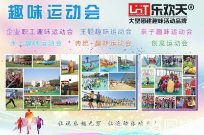 同心筑夢展風采，攜手奮進迎新年——2019年單位迎新年趣味文體活動策劃方案