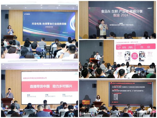 數智賦能，川貨出川——成都甄選舉辦2024供應鏈協同活動暨文體策劃交流