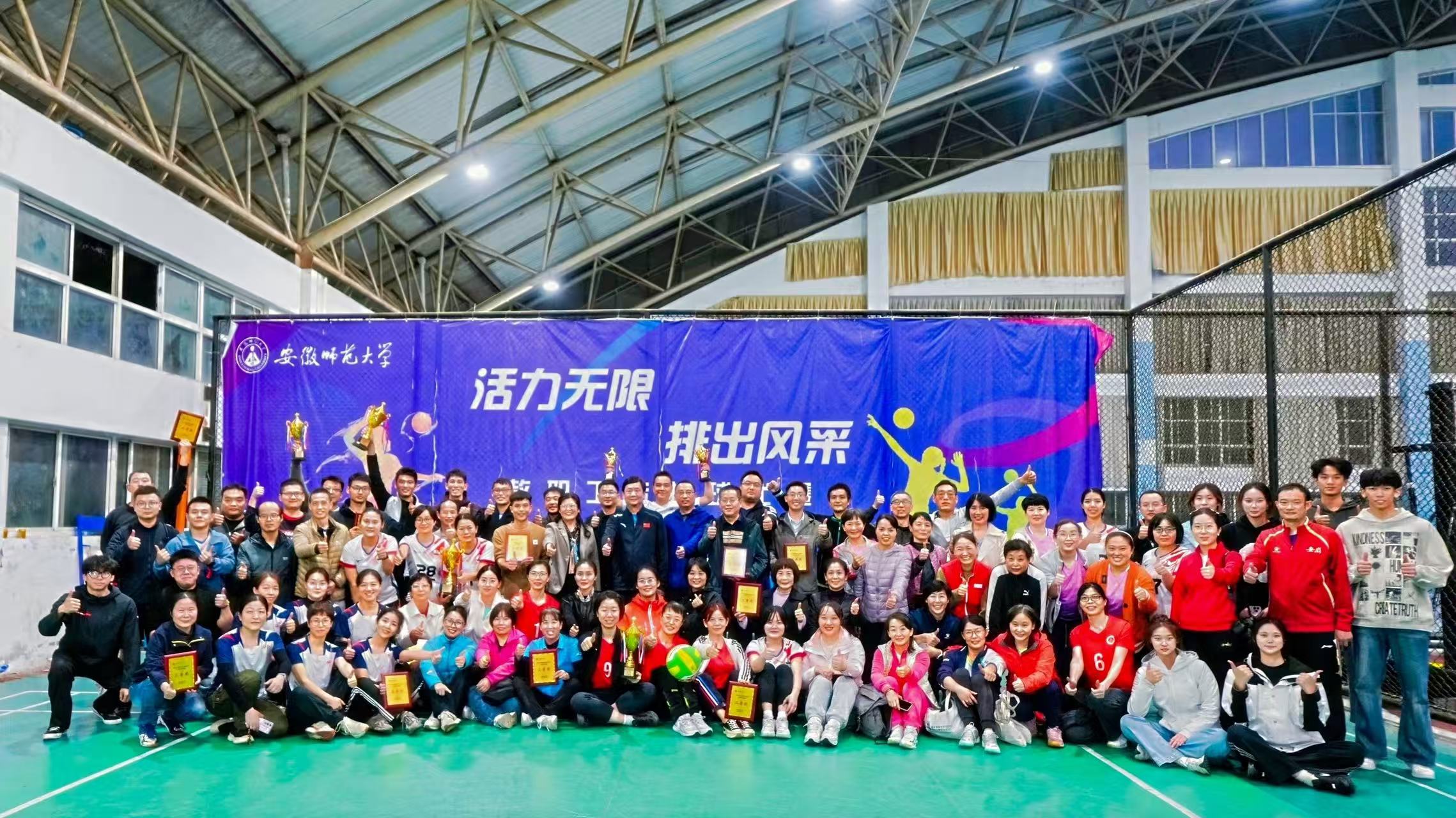 激揚活力，聚力前行——2025年度校教職工氣排球比賽文體活動策劃